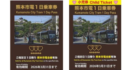 市電１日乗車券