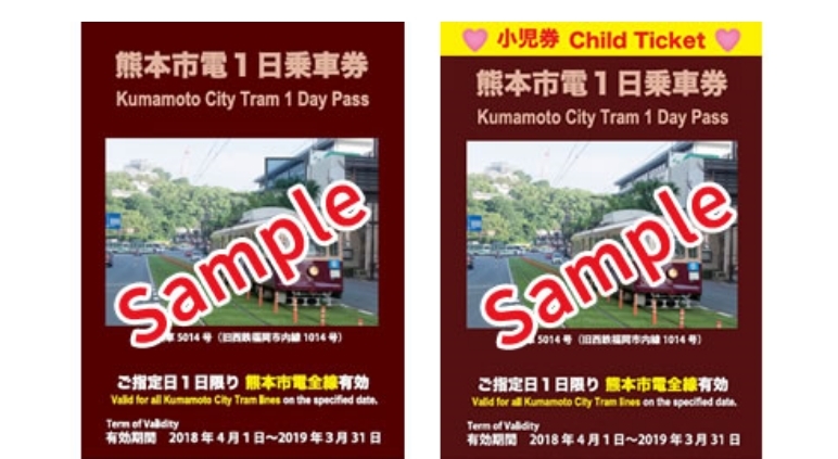 KUMAMOTO CITY TRAM 1 TAG PASS