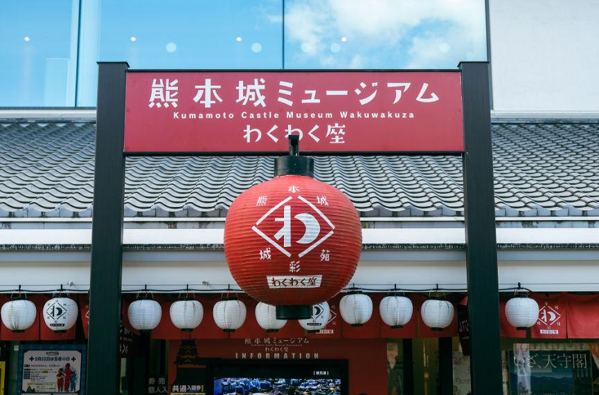 Museum der Burg Kumamoto Wakuwakuza
