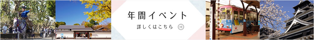 年間イベント　詳しくはこちら