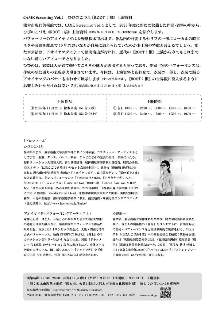 CAMK Screening Vol.4 ひびのこづえ 《ROOT:根》上演資料