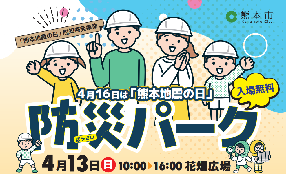 防災パーク