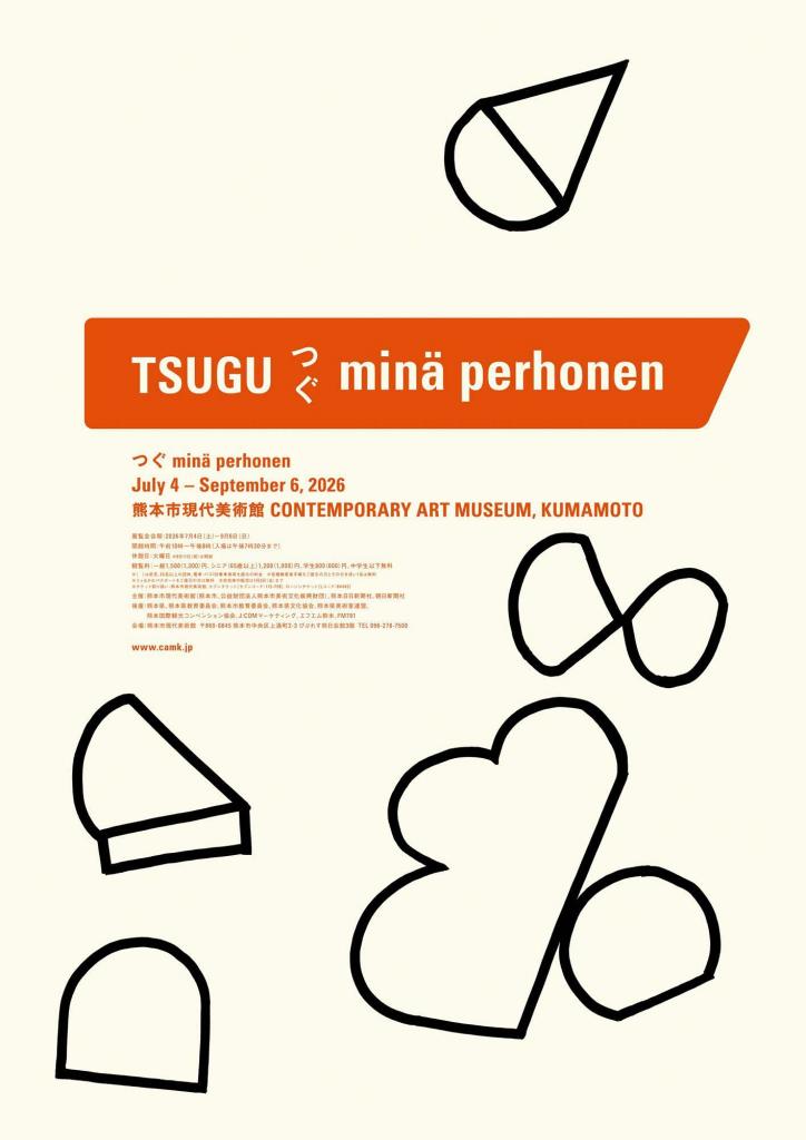 つぐ minä perhonen