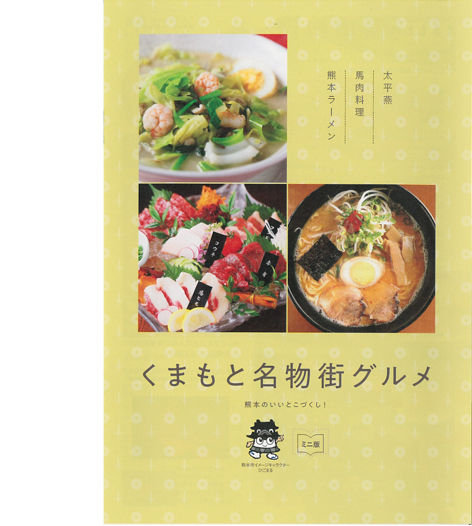 くまもと名物街グルメ