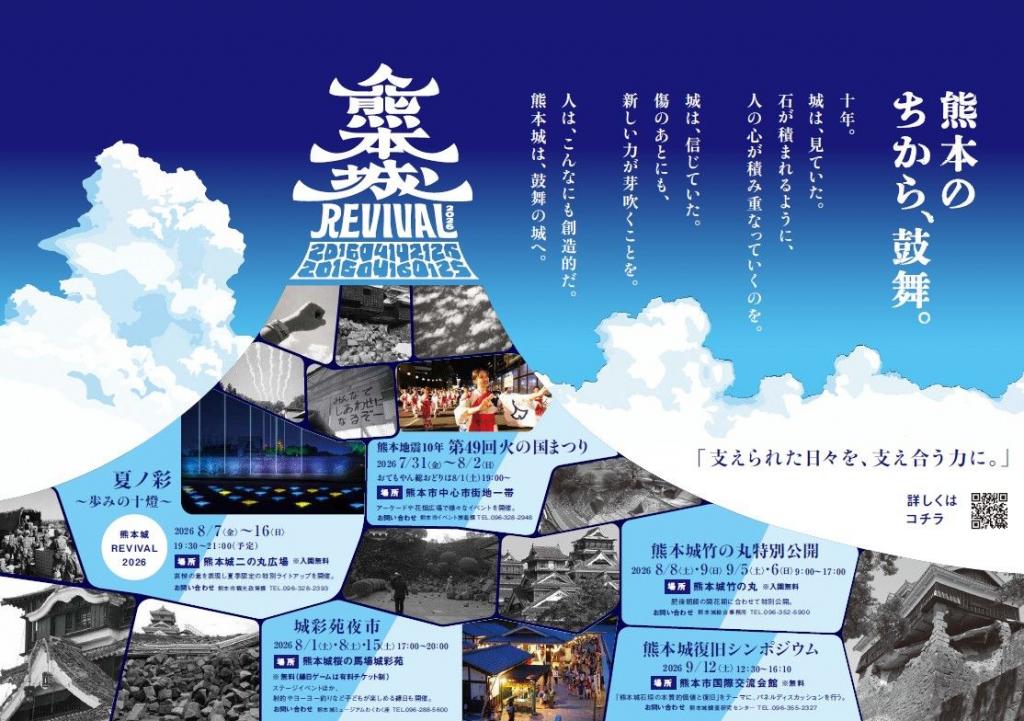 REVIVAL・夏チラシ