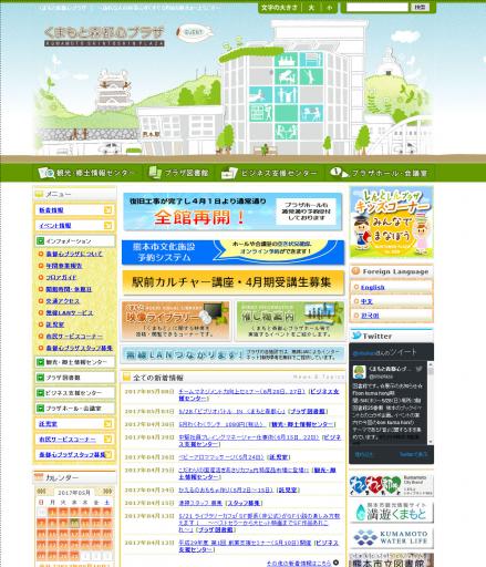 くまもと森都心プラザ