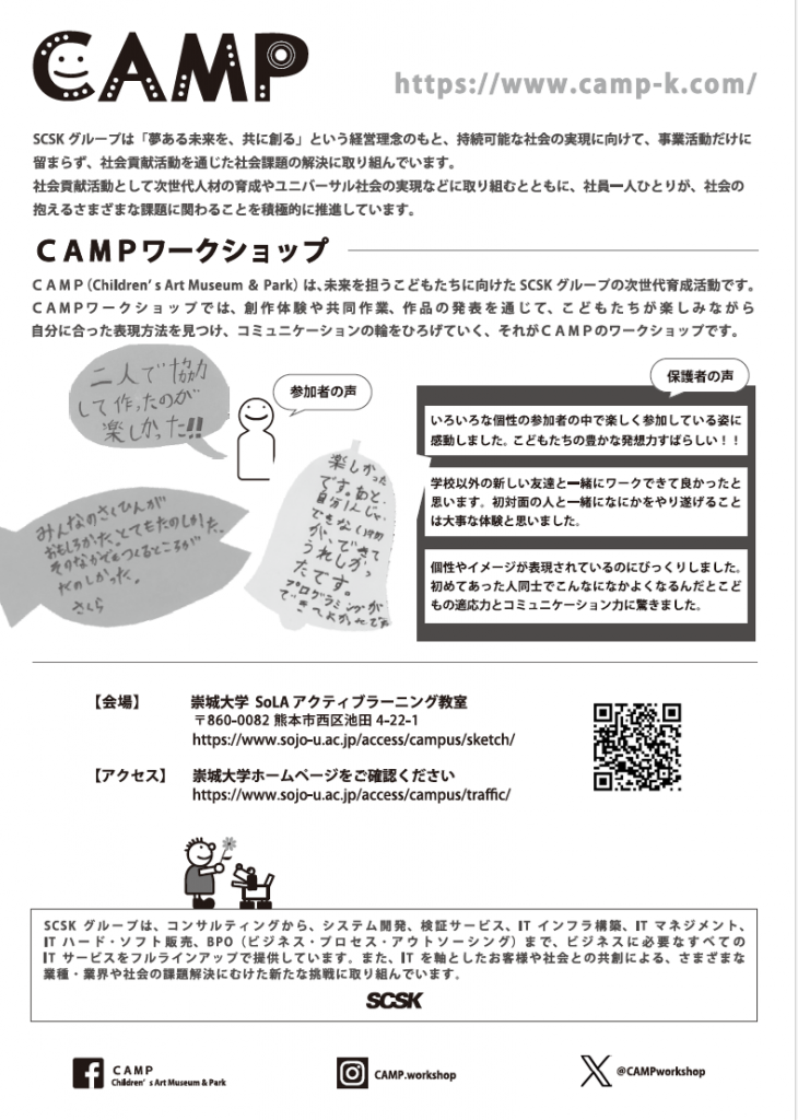【無料】CAMPクリケットワークショップ@熊本