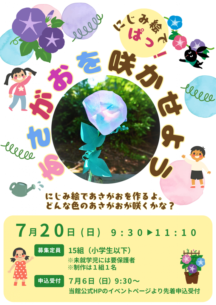 7月あさがおポスター