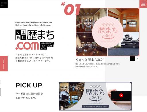 くまもと歴まち.com