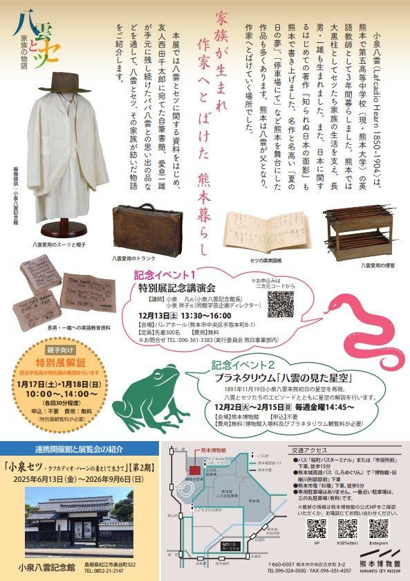 八雲とセツ②