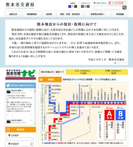 熊本市交通局