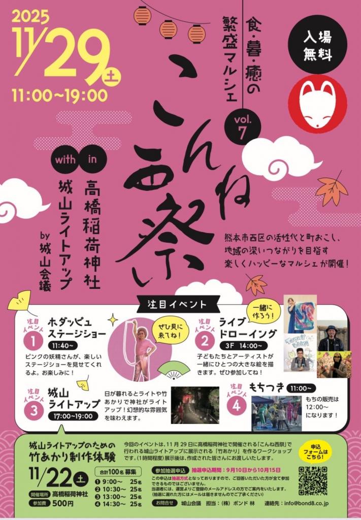 こんね西祭