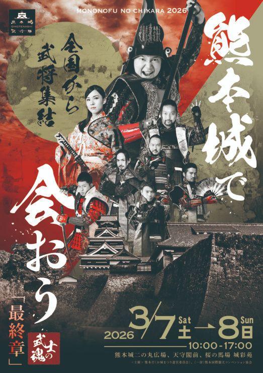 武士の魂