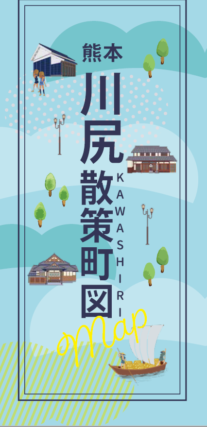 川尻散策町図