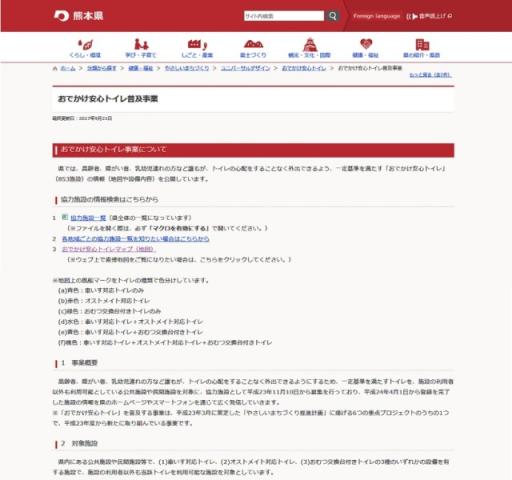 おでかけ安心トイレ
