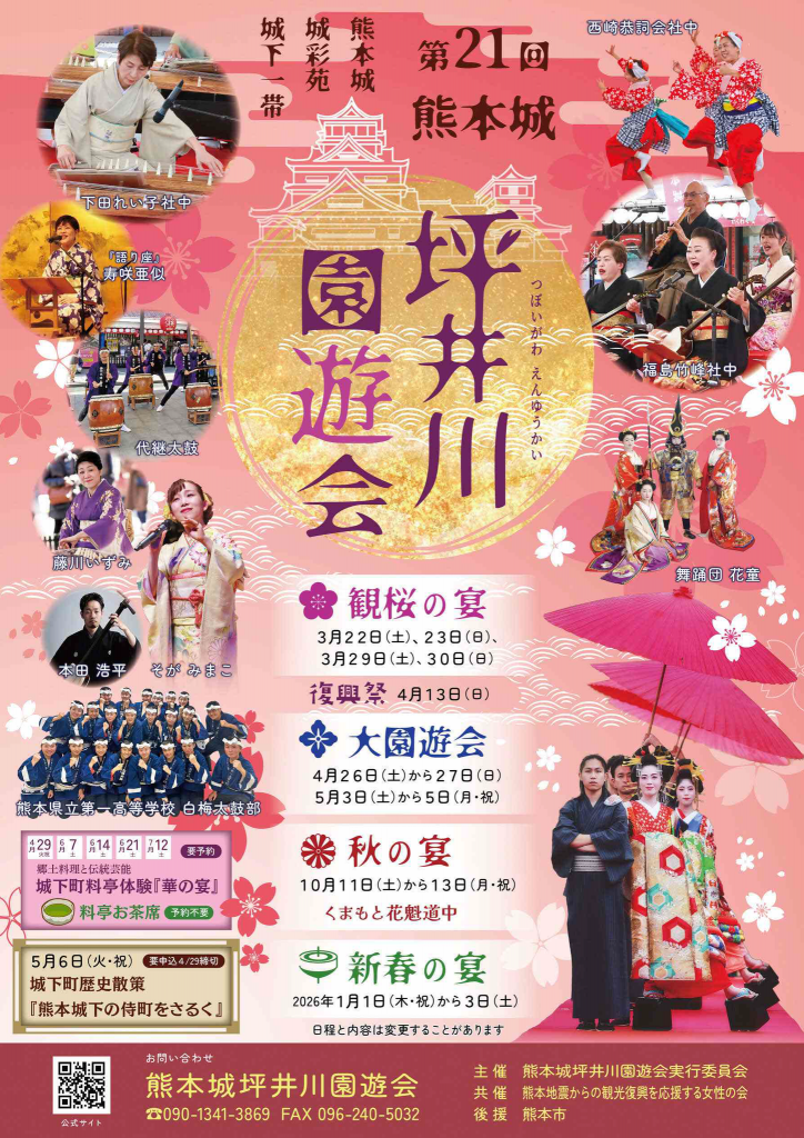 坪井川園遊会