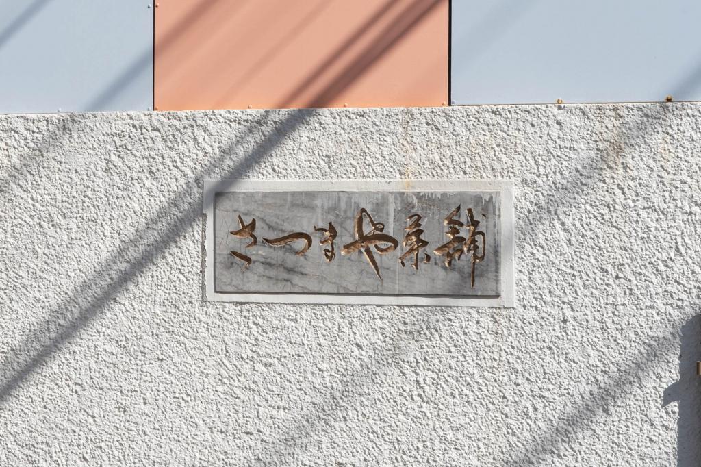 店舗写真