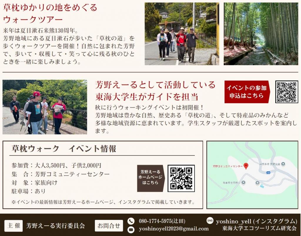 親子で歩こう！草枕ウォーク