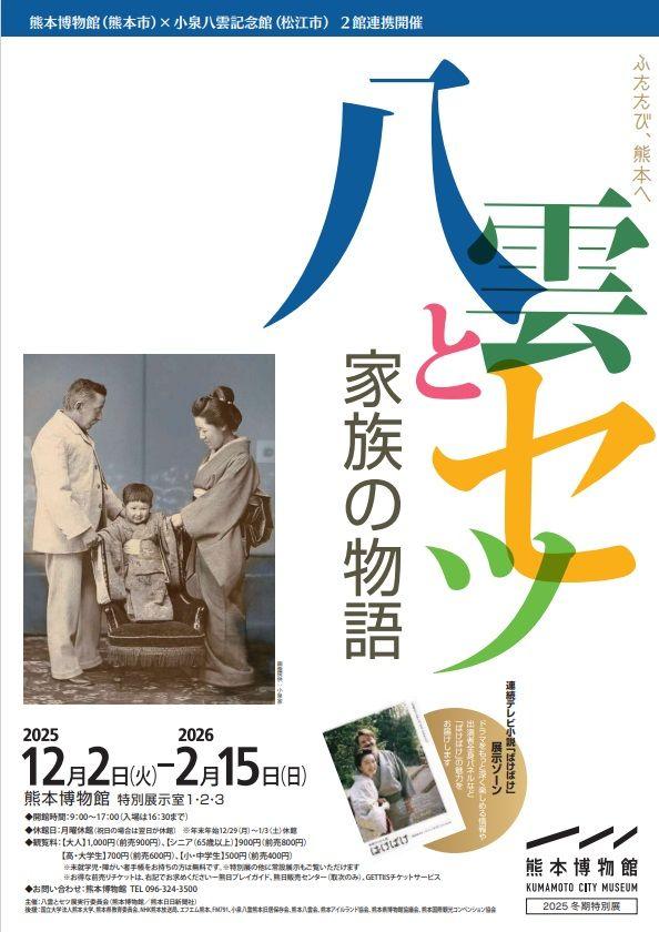 八雲とセツ①