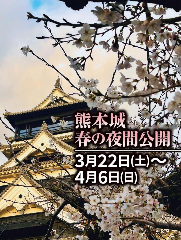 熊本城