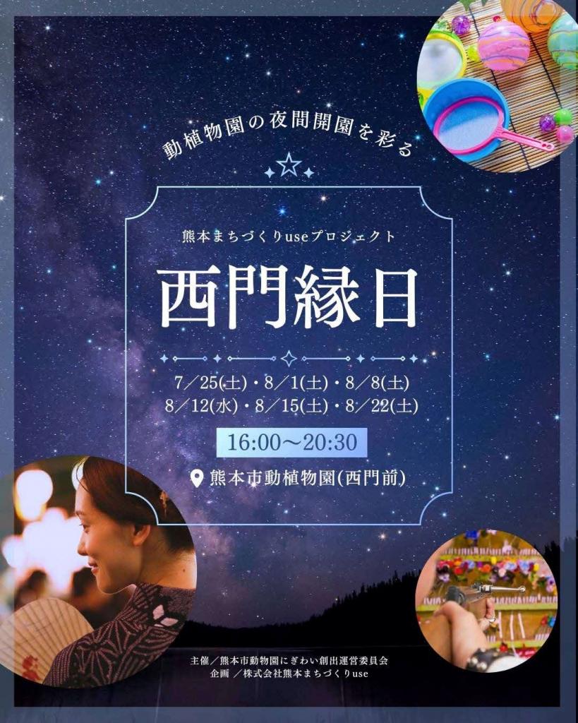 西門縁日