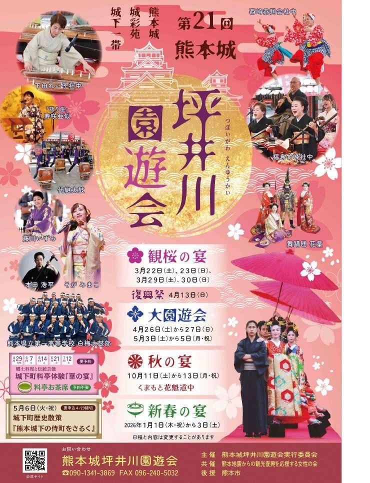 坪井川園遊会