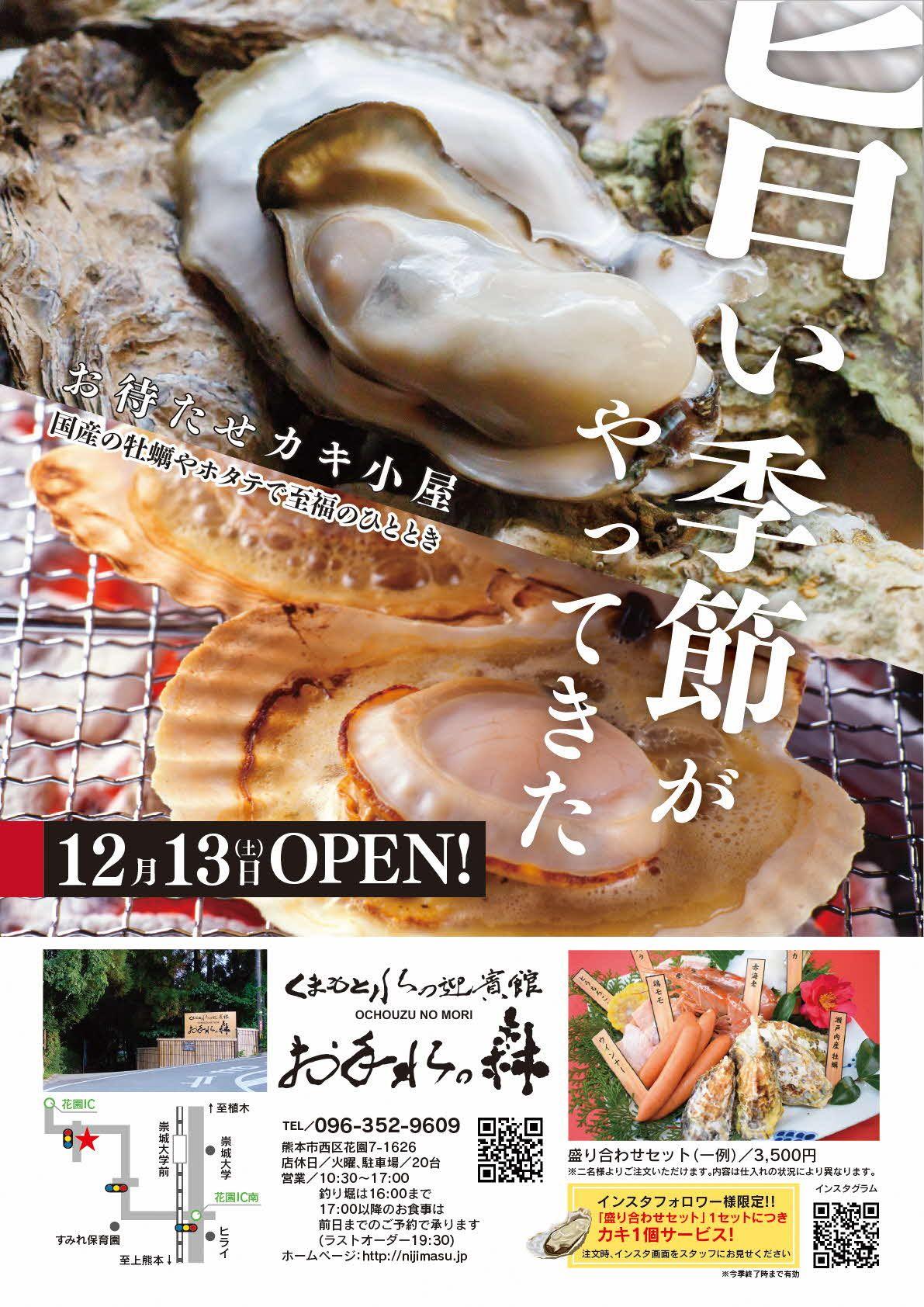 カキ小屋