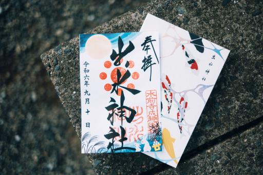 出水神社