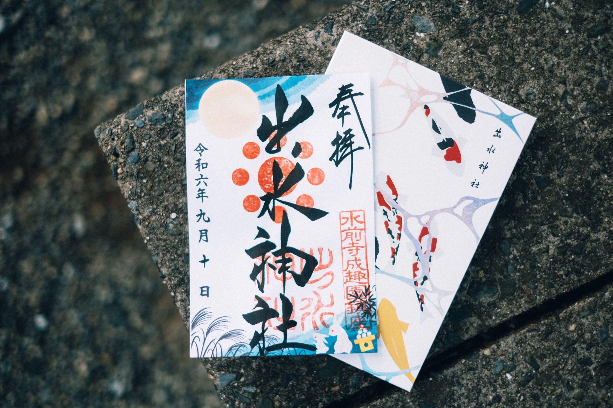 出水神社