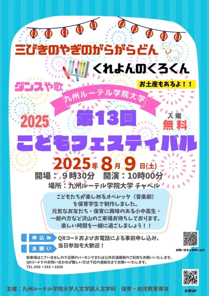 第13回こどもフェスティバル