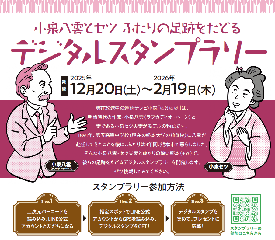 デジタルスタンプラリー