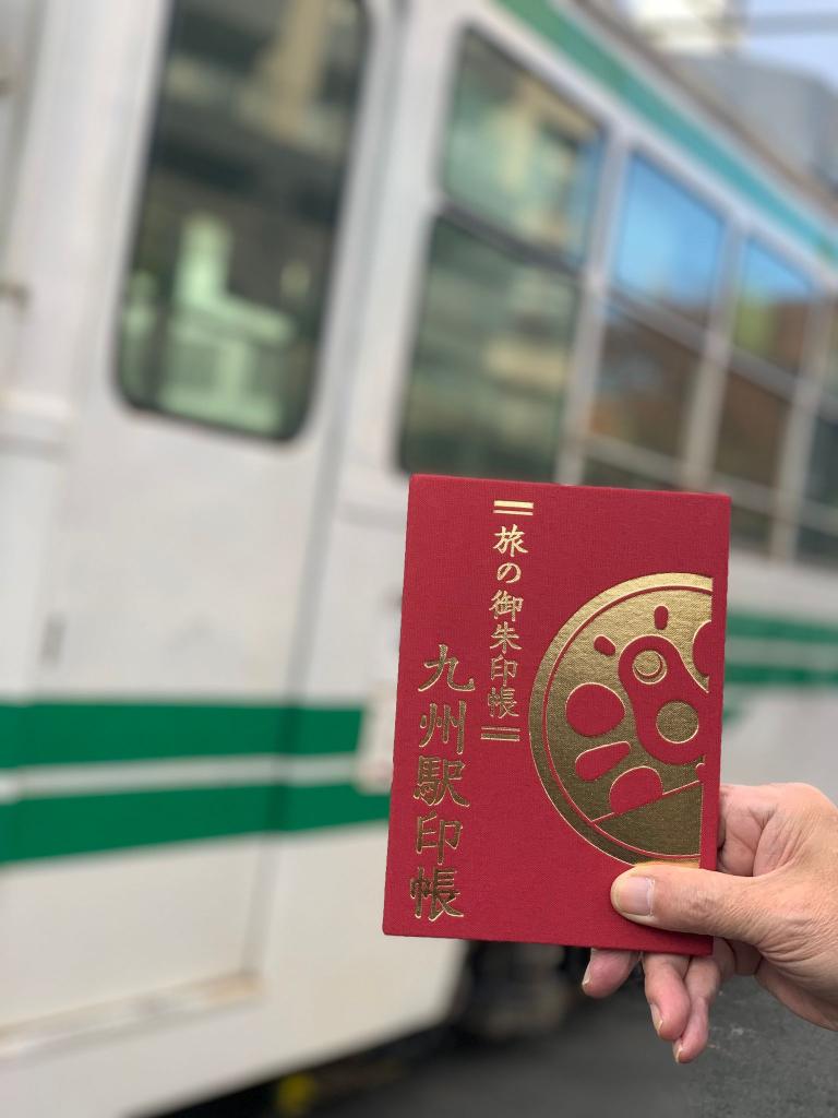 九州駅印帳