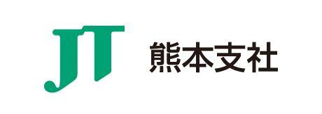 日本たばこ産業（株）　熊本支社