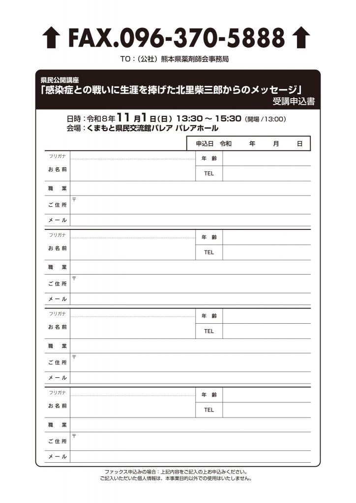 「感染症との戦いに生涯を捧げた北里柴三郎 からのメッセージ」 