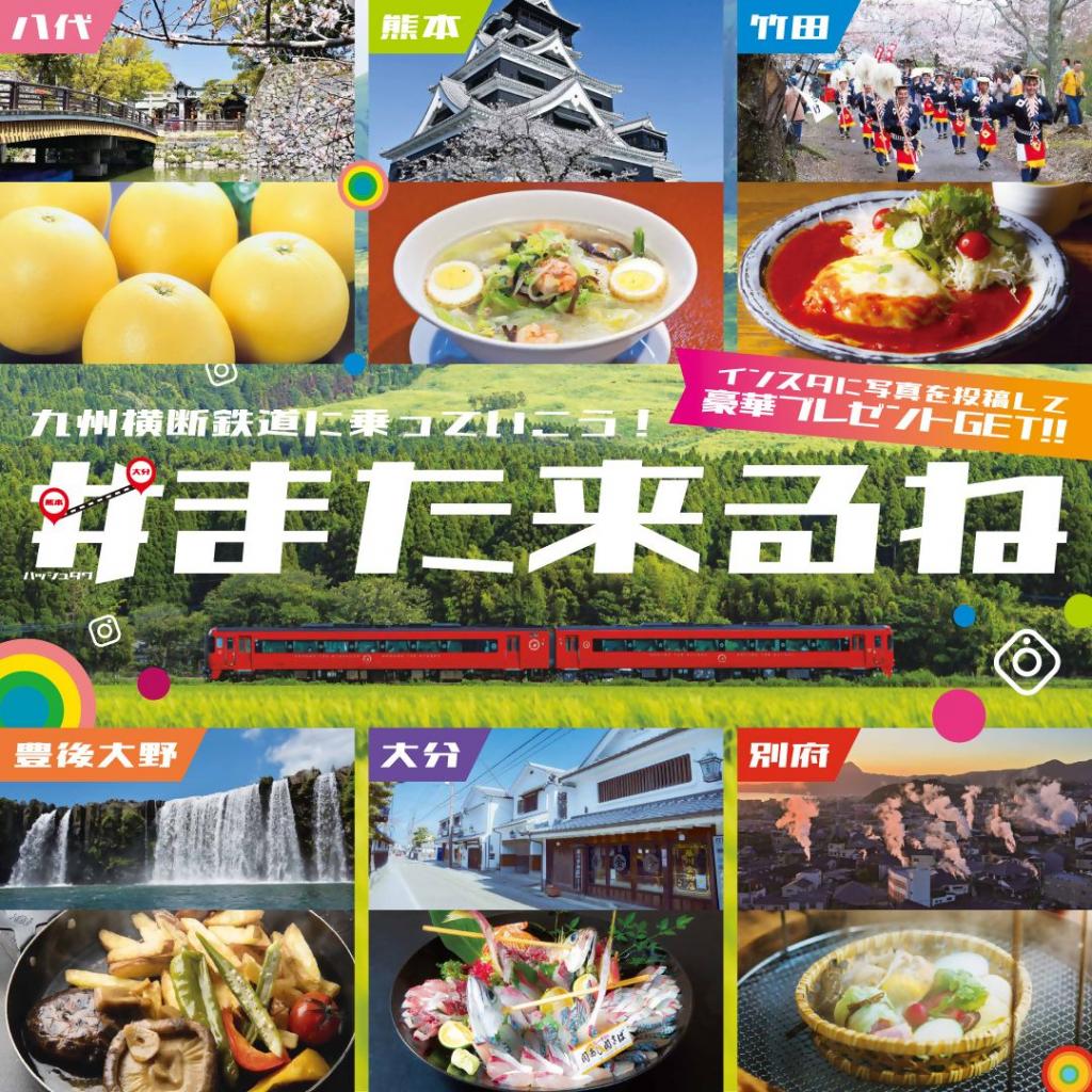 「#また来るね」ハッシュタグキャンペーン