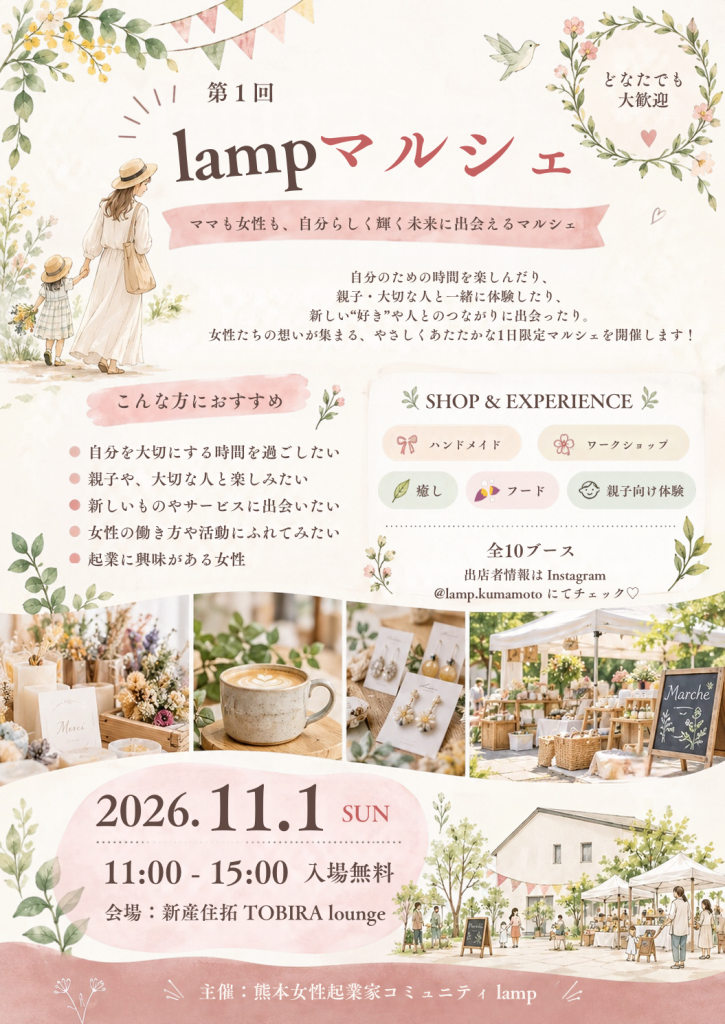 lampマルシェ