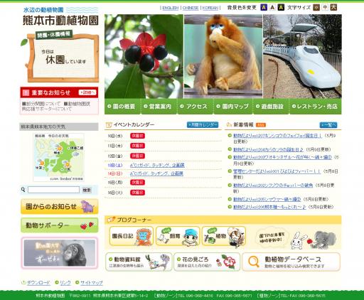 熊本市動植物園