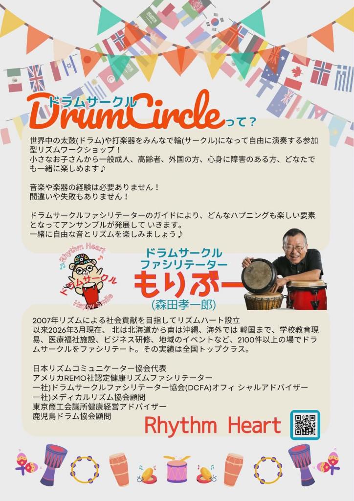 ドラムサークルって?&もりぶープロフィール