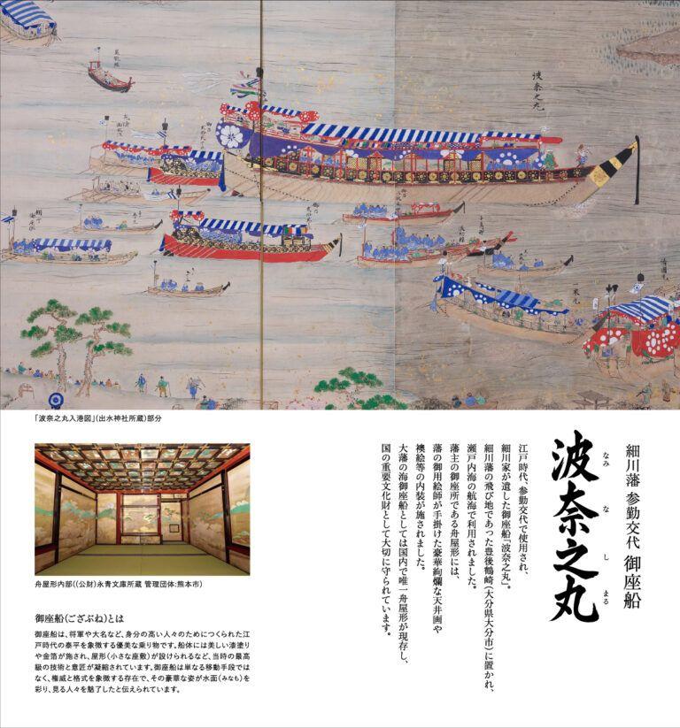 波奈之丸