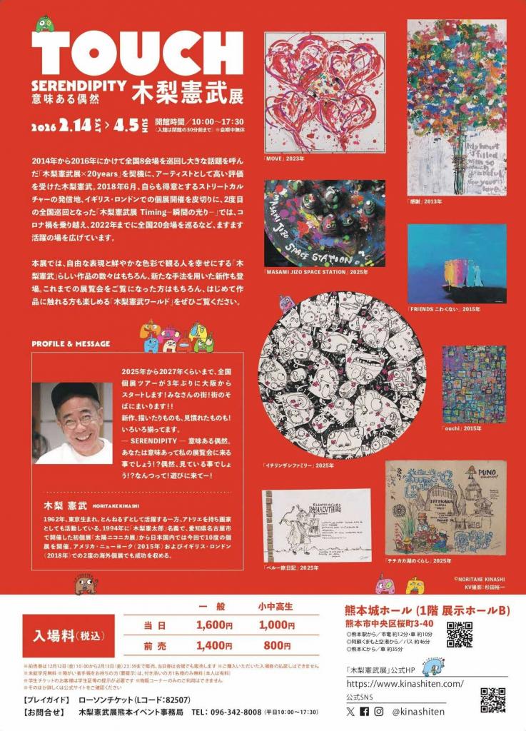 木梨憲武展イベントチラシ(裏)