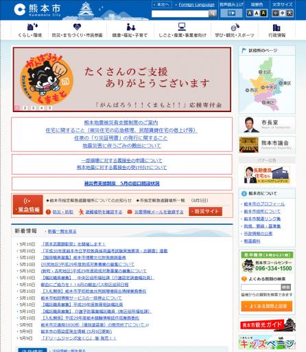 熊本市