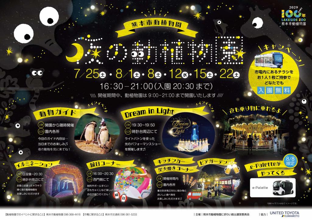 夏の夜間開園