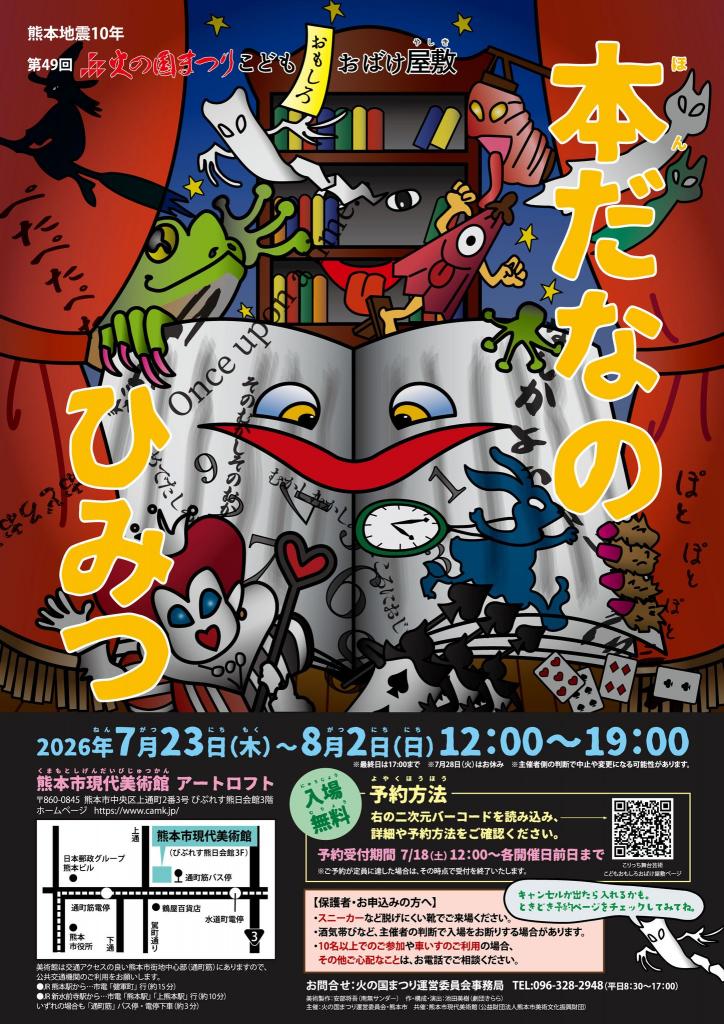 「こどもおもしろおばけ屋敷」チラシ
