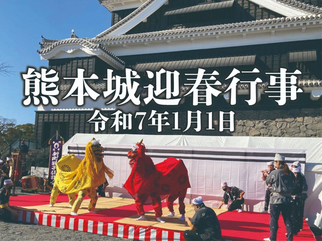 1月1日迎春行事