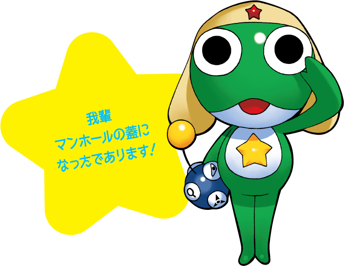我輩マンホールの蓋になったであります！