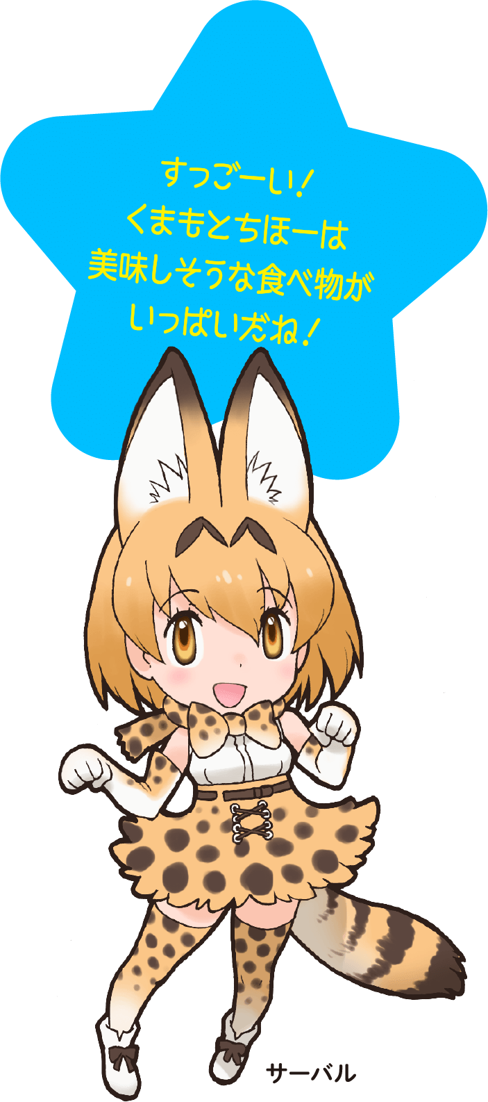 すっごーい！くまもとちほーは美味しそうな食べ物がいっぱいだね！