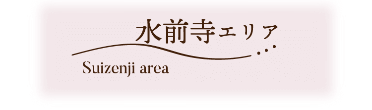 植木エリア