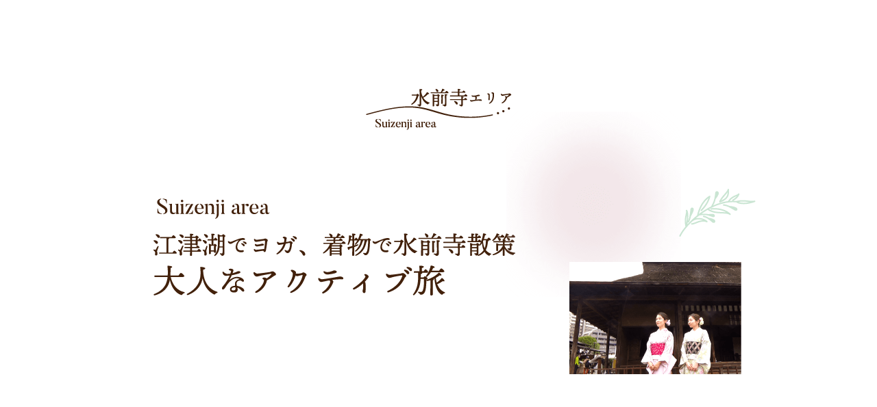 大人なアクティブ旅