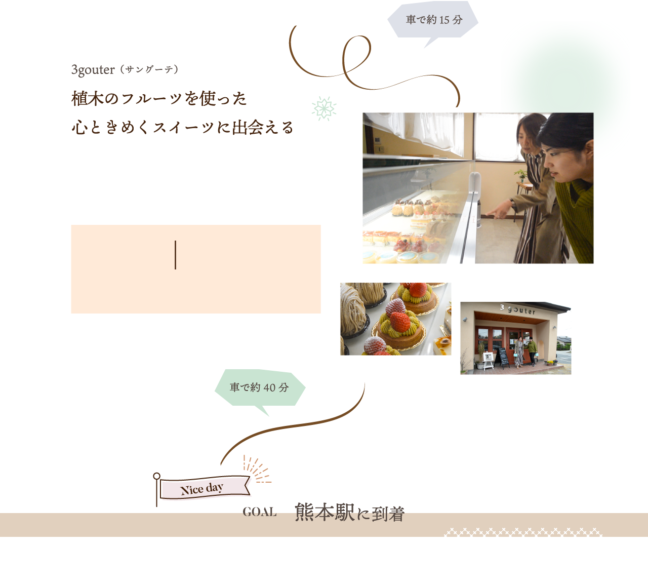 自転車で巡る美体験の旅