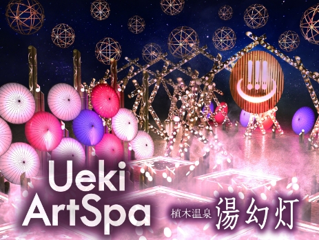 Ueki Art SPA「湯幻灯 2025」